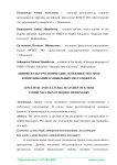Лингво-культурологические особенности e-moji коммуникации в мобильных мессенджерах