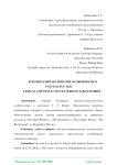 Лексико-синтаксические особенности в рассказах Саки