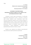 Особенности формирования произносительного навыка на начальном этапе обучения китайскому языку