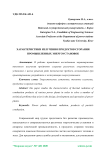 Характеристики излучения продуктов сгорания промышленных энергоустановок