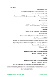 Исследование технологии изготовления конструкции дефлектора на основе монокристалла парателлурита