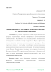 Инновации в науке и технике в эпоху глобализации (на примере опыта Франции)