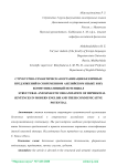 Структурно-семантическая организация безличных предложений в современном английском языке и их коммуникативный потенциал