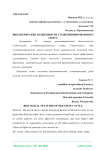 Биологические особенности голштинизированного скота