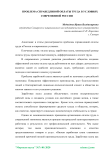 Проблема справедливой оплаты труда в условиях современной России