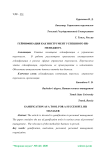 Геймификация как инструмент успешного HR-менеджера