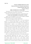 Язык - духовное богатство нации