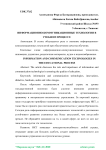 Информационно-коммуникационные технологии в учебном процессе