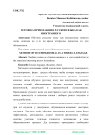 Методика преподавания русского языка как иностранного
