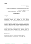 Значимость рубежа XVIII-XIX вв. в теории А.В. Михайлова
