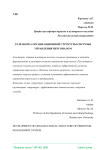 Разработка организационной структуры системы управления персоналом