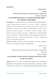 Налоговый контроль в условиях цифровизации российской экономики