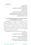 Анализ изменения интерьера автотранспортных средств довоенного времени