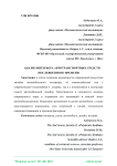 Анализ интерьера автотранспортных средств послевоенного времени
