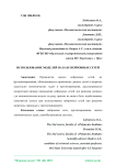 Использование моделей на базе нейронных сетей