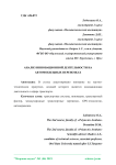 Анализ инновационной деятельности на автомобильных перевозках