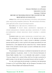 History of the formation of the concept of the presumption of innocence