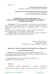 Влияние пандемии коронавируса на конкурентоспособность российских компаний на российском рынке