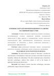 Основные направления инновационного развития гостиничной индустрии