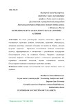 Особенности бухгалтерского учета налоговых активов