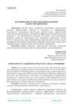 Формирование маркетинговой политики малого предприятия