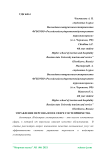 Управление персоналом в сфере гостеприимства