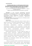 Оптимизация показателей психологического благополучия пациентов Красноярского краевого госпиталя ветеранов войн посредством тренинга