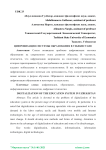 Цифровизация системы образования в Узбекистане