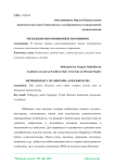 Методология омонимов и паронимов