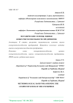 Методические основы оценки конкурентоспособности предприятия