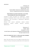 Эффективная кадровая политика как основа управления персоналом предприятия