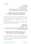 Сущность и роль системы управления персоналом в деятельности предприятия