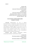 Направления развития инноваций в машиностроении