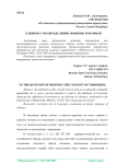 К вопросу об определении понятия терроризм