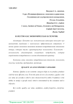 Качество как экономическая категория