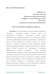 Система систем в границах капитала