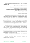 Комплексная оценка безопасности экосистемы в Узбекистане