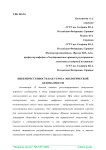 Киберпреступность как угроза экологической безопасности