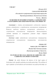 Особенности правового режима садоводческих и огороднических некоммерческих товариществ