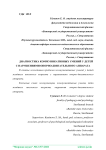 Диагностика коммуникативных умений у детей с нарушениями опорно-двигательного аппарата