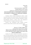 Прокурорский надзор за соблюдением законов при исполнении уголовных наказаний в виде лишения свободы