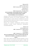 Использование современных воспитательных технологий для формирования духовно-нравственных качеств личности