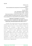 Цифровая экономика как фактор экономического развития организации на примере японской автомобильной компании (Toyota)