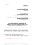 Актуальные проблемы взаимодействия общества и окружающей природной среды в России в начале третьего тысячелетия