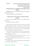 Формирование нетрадиционных занятий на уроках физики