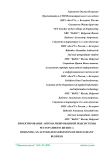 Проектирование автоматизированной подсистемы ресторанного бизнеса