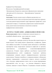 Встреча с родителями: "дошкольник и профессия"