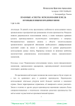 Правовые аспекты использования земель промышленными предприятиями