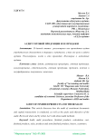 Аудит готовой продукции и ее продажи