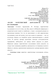 Анализ маркетинговой деятельности и ее исследование